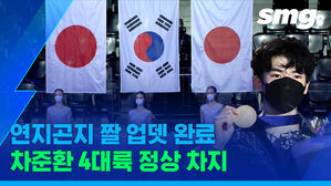 한국 남자 최초 피겨 4대륙선수권 우승한 차준환의 준며드는 모멘트