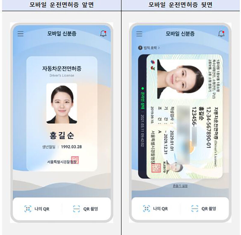 모바일 운전면허증 (사진=행정안전부 제공, 연합뉴스)