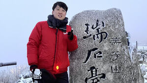 무등산 오른 이준석 대표 (사진=이준석 대표 측 제공, 연합뉴스)