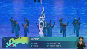 [영상 ] 2022 동계올림픽 개막식 그리스 선수단 입장