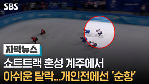 [자막뉴스] (수정) 혼성 아쉬운 탈락, 개인전 순항