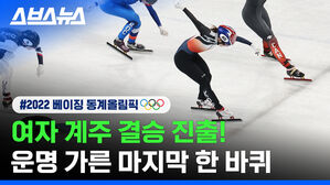 강력한 우승 후보 대한민국! 완벽했던 쇼트트랙 여자 계주 준결승