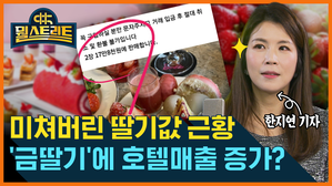 [골룸] 뭘스트리트 : 금딸기 사진 수정