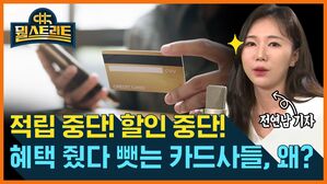 [골룸] 뭘스트리트 : 카드사 '혜택 중단'