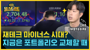 [골룸] 뭘스트리트 : 물린 종목, 탈출도 타이밍?..."수익률로 자존심 세우지 마세요" (feat. 김현준)