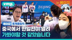 직캠 찍길 잘했다. 너무 멋지게 이겨버린 한일전 킬포 탈탈 모음 [비머in베이징ep.11]