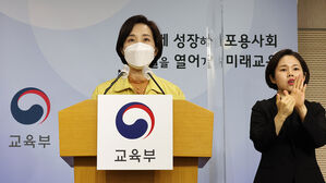 유은혜 부총리 겸 교육부 장관