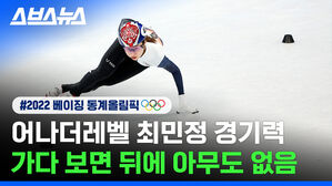 스브스뉴스 #2022 베이징 동계올림픽 어나더레벨 최민정 경기력 가다 보면 뒤에 아무도 없음