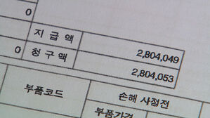자동차 수리비 과다 청구 논란