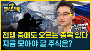 [골룸] 뭘스트리트 :？'전쟁 나도 오릅니다'...지금 모아야 할 주식은? (feat. 염승환)
