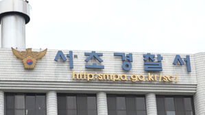 서울 서초경찰서