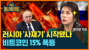 [골룸] 뭘스트리트 : 러시아 '사재기' 시작됐나...비트코인 15% 폭등