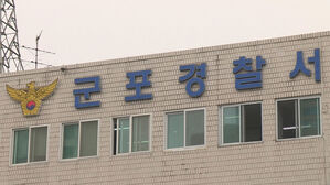 군포경찰서 (사진=연합뉴스TV 제공, 연합뉴스)