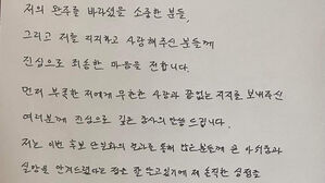 안철수 대표가 지지자에게 쓴 손편지 (사진=국민의당 제공, 연합뉴스)