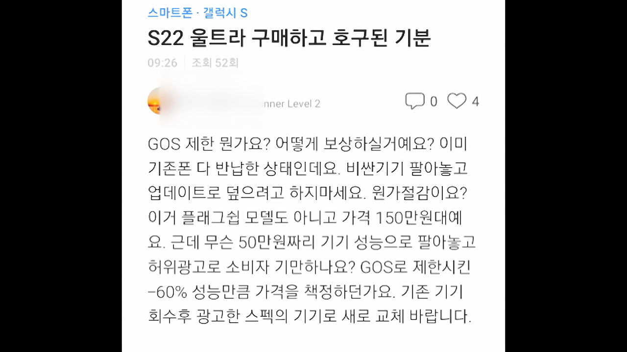 갤럭시 S22 소비자 기만
