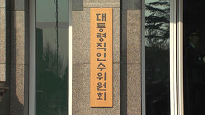인수위, 대통령직인수위원회