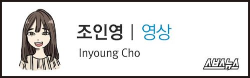 조인영 영상 Inyoung Cho 스브스뉴스