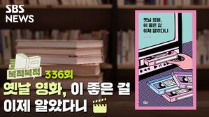 [골룸] 북적북적 336 : 옛날 영화, 이 좋은 걸 이제 알았다니!