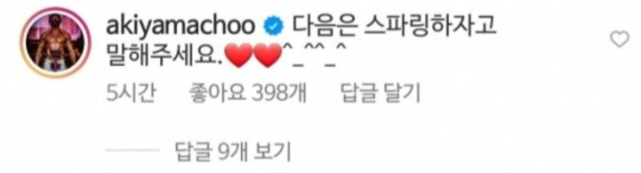 Choo Sung Hoon Requests BTS JUNGKOOK a Friendly Sparring Match