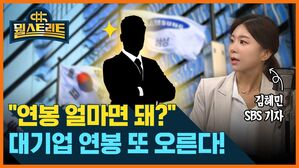 뭘스트리트 김혜민 "연봉 얼마면 돼?" SBS 기자 대기업 연봉 또 오른다!