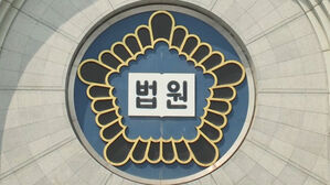 법원