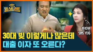 뭘스트리트 한지연 30대 빚 SBS 기자 이렇게나 많은데 대출 이자 또 오른다?