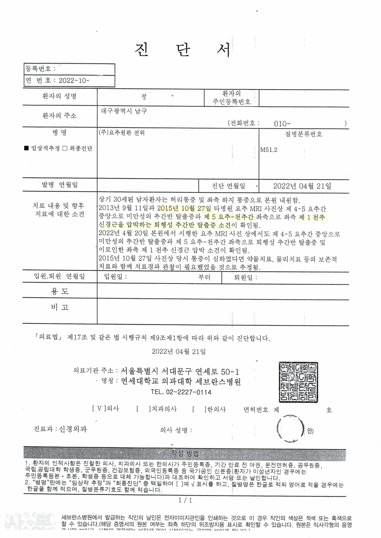 정호영 아들 진단서 (자료제공=정호영 복지부 장관 후보자 인사청문준비단)