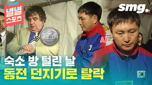 별별스포츠 숙소 방 털린 날 동전 던지기로 탈락