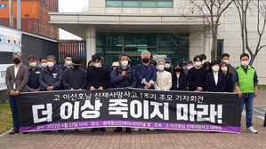 평택항 산재 사망 고 이선호 씨 1주기 추모 기자회견 (사진=독자 제공, 연합뉴스)