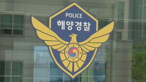 해양경찰 (사진=연합뉴스TV 제공, 연합뉴스)
