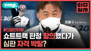 vmg. 이슈 담사 207 VVEXX 최용구 빙상연맹 이사 2O #긴급인터뷰 트트랙 판정 항의했다가 R 심판 자격 박탈?