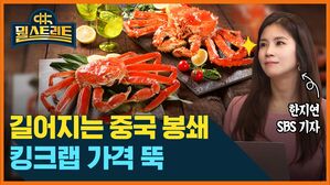 뭘스트리트 한지연 SBS 기자 길어지는 중국 봉쇄 킹크랩 가격 뚝