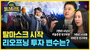 [골룸] 뭘스트리트 :？탈마스크 시작! 리오프닝 투자 변수는? (feat. 이남수, 이선화)
