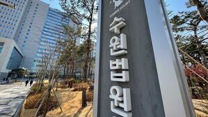 수원지법 전경