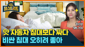 뭘스트리트 한지연 SBS 기자 앗 자동차 침대보다 싸다 비싼 침대 오히려 좋아