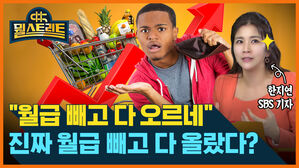 뭘스트리트 한지연 SBS 기자 "월급 빼고 다 오르네" 진짜 월급 빼고 다 올랐다