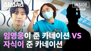 스브스뉴스 INSIDE K-POP 임영웅이 준 카네이션 VS 자식이 준 카네이션