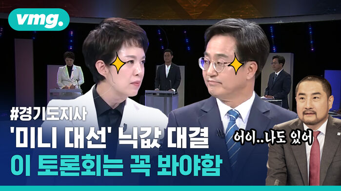 '미니 대선' 이름값 하는 경기도지사 토론회, 이건 꼭 봐야 해!