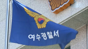 전남 여수경찰서 깃발