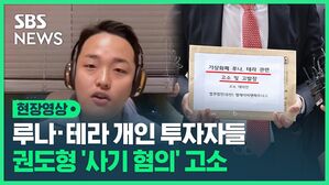 [현장영상] 루나·테라 개인 투자자들 권도형 '사기 혐의' 고소 (인물 정보) 권도형 테라폼랩스 CEO 겸 암호화폐 테라USD·루나 개발자