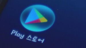 이미 요금 다 올렸는데…구글 '인앱 결제'에 뒷북 대응