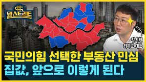 [골룸] 뭘스트리트 : 부동산 민심 '국민의힘' 선택했다...앞으로 달라질 부동산 정책과 집값 전망은? (feat. 김기원)