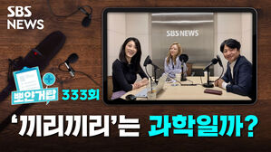 [골룸] 뽀얀거탑 333 : '끼리끼리'는 과학일까?