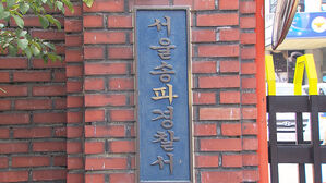 회삿돈 94억 원 빼돌린 KB저축은행 직원 검거