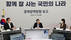 윤 대통령, 새정부 경제정책방향 발표 회의 발언