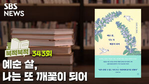 [골룸] 북적북적 343: 실버 취준생 분투기&hellip;그리고 깨꽃이 되어