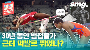 별별스포츠 30년 동안 범접불가 근데 약발로 뛰었나?