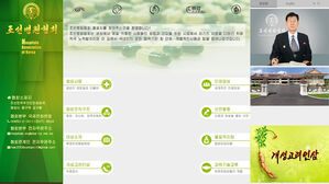 외국인 겨냥 홈페이지 신설한 北 조선병원협회 (사진=조선병원협회 홈페이지 캡처, 연합뉴스)