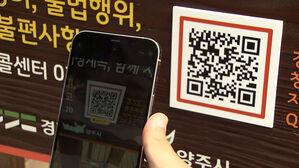 수도권 청정계곡 불법행위 QR 코드 이용 주민신고 도입
