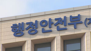 정부세종청사 행정안전부 청사 (사진=연합뉴스TV 제공, 연합뉴스)
